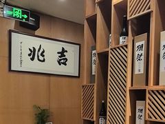 -吉兆·料理(红梅南路店)
