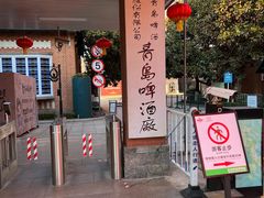 -青岛啤酒博物馆