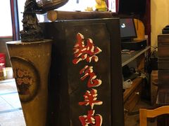 -大唐人家·热气羊肉(大华店)