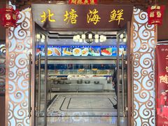 -北塘海鲜·天津菜(大光明桥旗舰店)