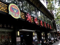 门面-潮镇老尾牛杂(环城西路店)