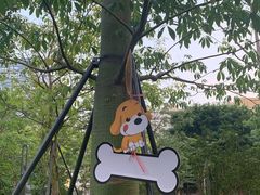 -景田北六街公园宠物主题园
