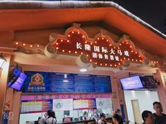 -广州长隆国际大马戏