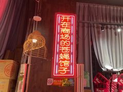 -老闵田螺馆·南昌特色小炒(梦时代店)
