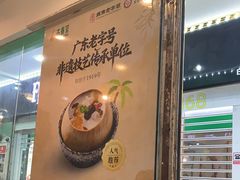 -古春堂·凉茶糖水铺(拱北口岸店)