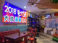 -大成海鲜烧烤·海鲜粥(长寿路店)