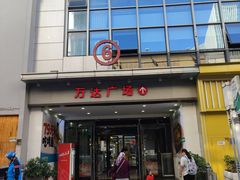 -万达广场(厦门湖里店)
