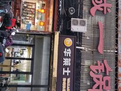 -老诚一锅·京皖早点(通州店)
