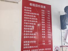 -文运街老粉店(文运街店)