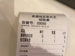 -老通城豆皮大王(吉庆街店)