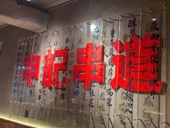 -申记串道(万豪店)