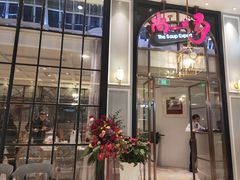 门面-尚一汤·粤菜海鲜(环球港店)