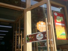 门面-向阳羊汤(千峰店)