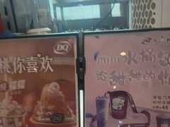 -DQ·蛋糕·冰淇淋(南开大悦城2F店)