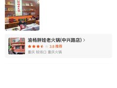 -渝杨胖娃老火锅(中兴路店)
