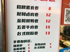 -张果佬年糕卷(科巷店)