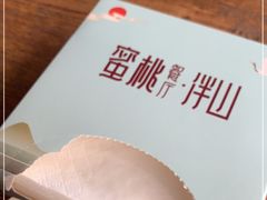 -蜜桃餐厅·伴山(湖滨商业街店)
