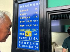 -景泰马记电烤串(景泰店)