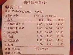 账单-千寻音乐餐厅