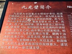 -九龙壁