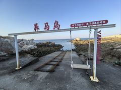 -养马岛旅游度假区