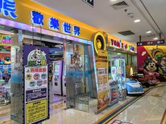 -汤姆熊欢乐世界(滨江店)