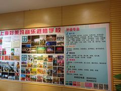 -好莱坞音乐进修学校(四川北路校区)