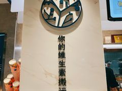 -野萃山·潮汕厚果汁(十亩地店)