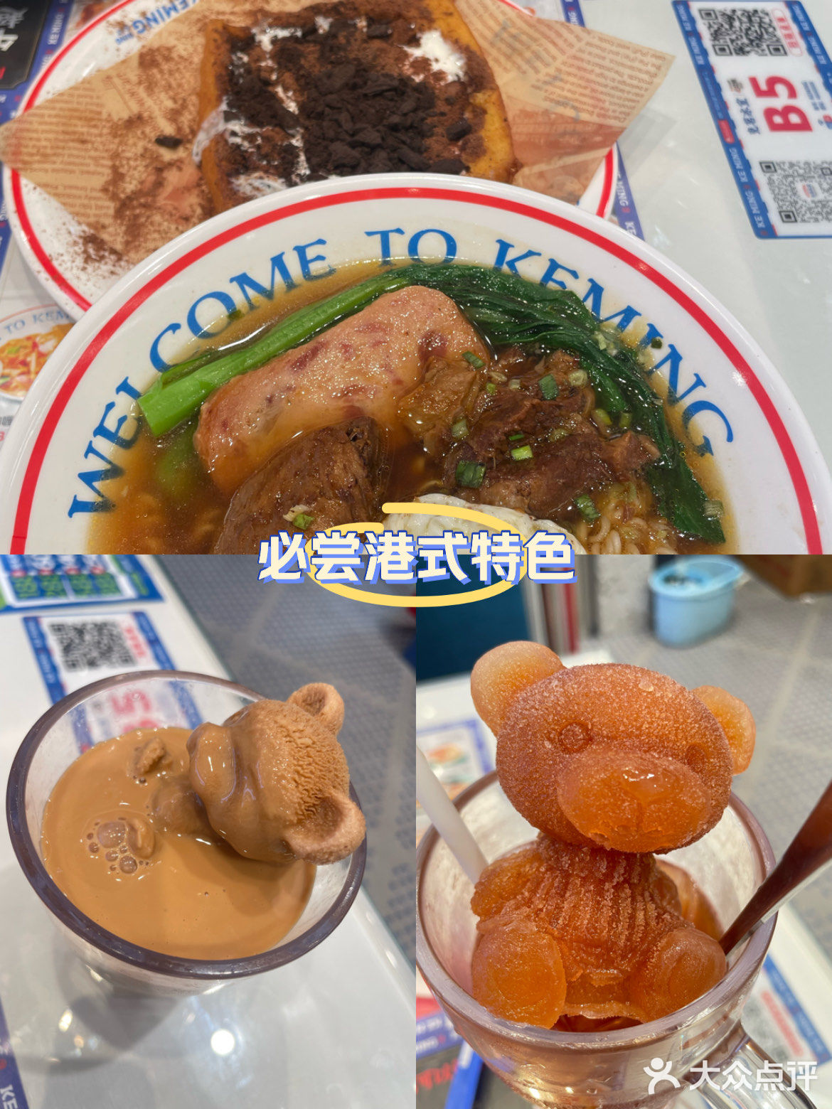 必尝港式特色