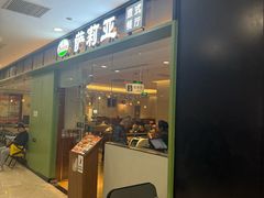 -萨莉亚意式餐厅(江桥万达广场店)