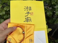 -湘子庙