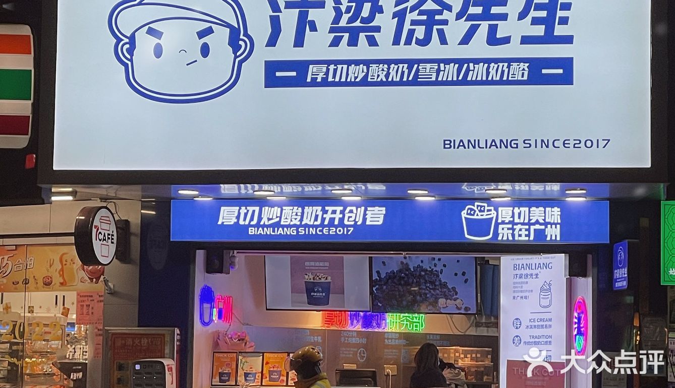广州｜❄️天寒地冻吃炒酸奶真的太爽了❕