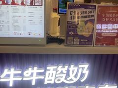 -一只酸奶牛(来福士店)