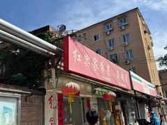 -红实家常菜(静安里店)