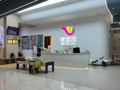 -优佳加感统·语言·注意力训练(江宸天街中心)