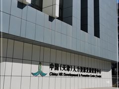 -人力资源发展促进中心