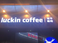 -瑞幸咖啡(番禺万达广场店)