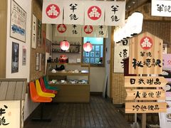 -半饱日式甜品(ifs国际金融店)