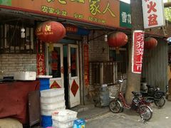 门面-东北菜冰城一家人