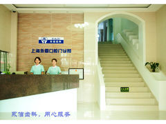 -永信齿科·永恩口腔门诊部(浦东新区店)