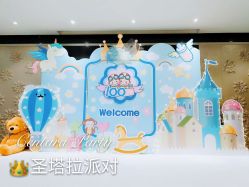 -圣塔拉 宝宝宴生日Party气球派对一站式高端策划