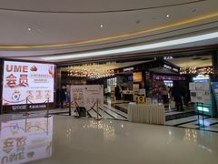 -UME影城(中国巨幕高新店)