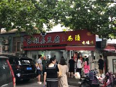 -王记西鎮电烤肉(汶上路店)