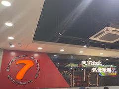 -古彭7只羊·招牌白串·碳锅羊肉旗舰店