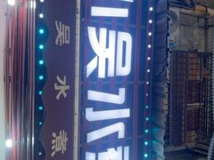 -小吴水煮(羊子巷店)