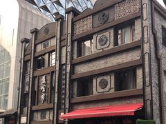 -盘飧市(春熙路店)