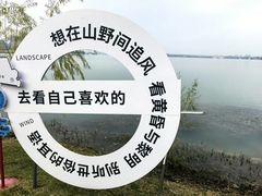 -天屿湖
