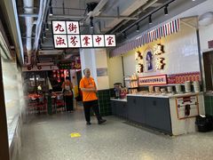 -九街淑芬掌中宝串串公司(内街文化创意园店)