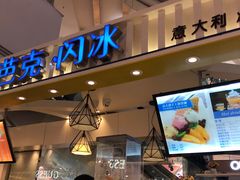 门面-芭克·闪冰(正佳广场店)