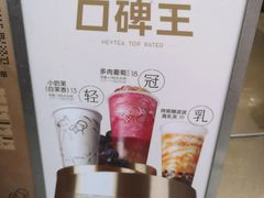 -喜茶(上海兴业太古汇店)